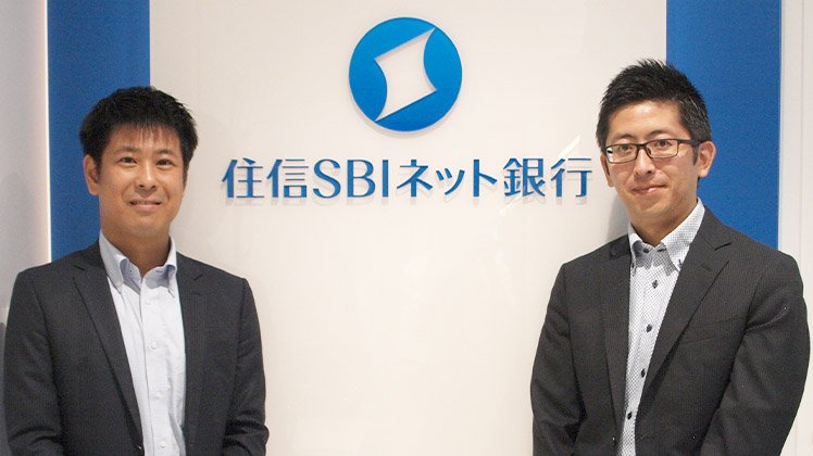 住信SBIネット銀行様 導入事例