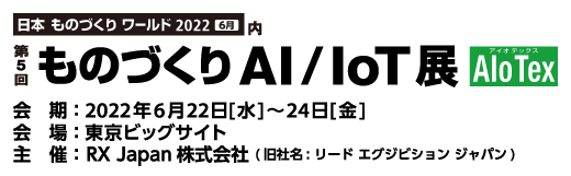 設計・製造ソリューション展(第33回 日本ものづくりワールド)