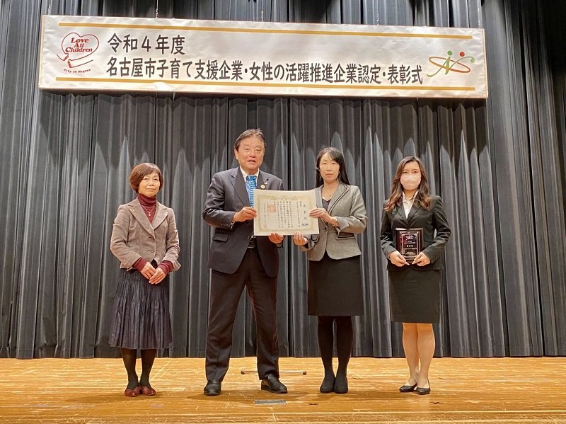 名古屋市女性の活躍推進企業認定・表彰式に出席