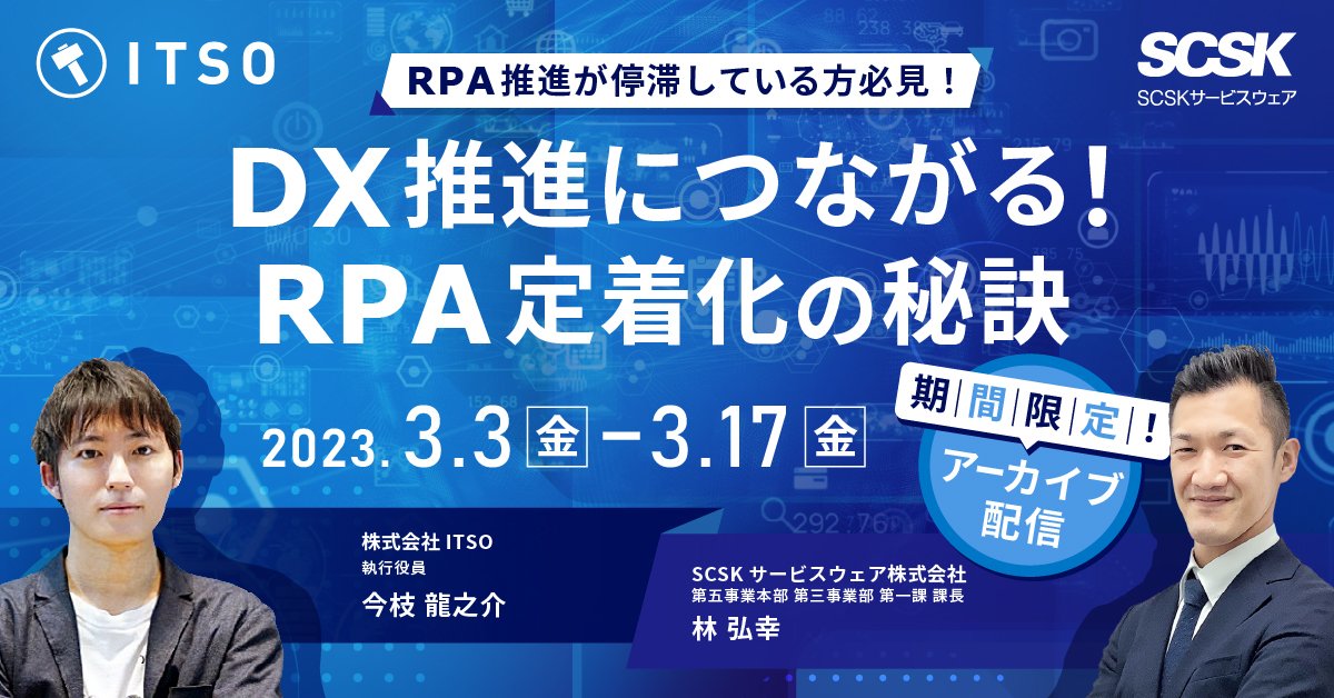 RPA推進が停滞している方必見,DX推進につながるRPA定着化の秘訣