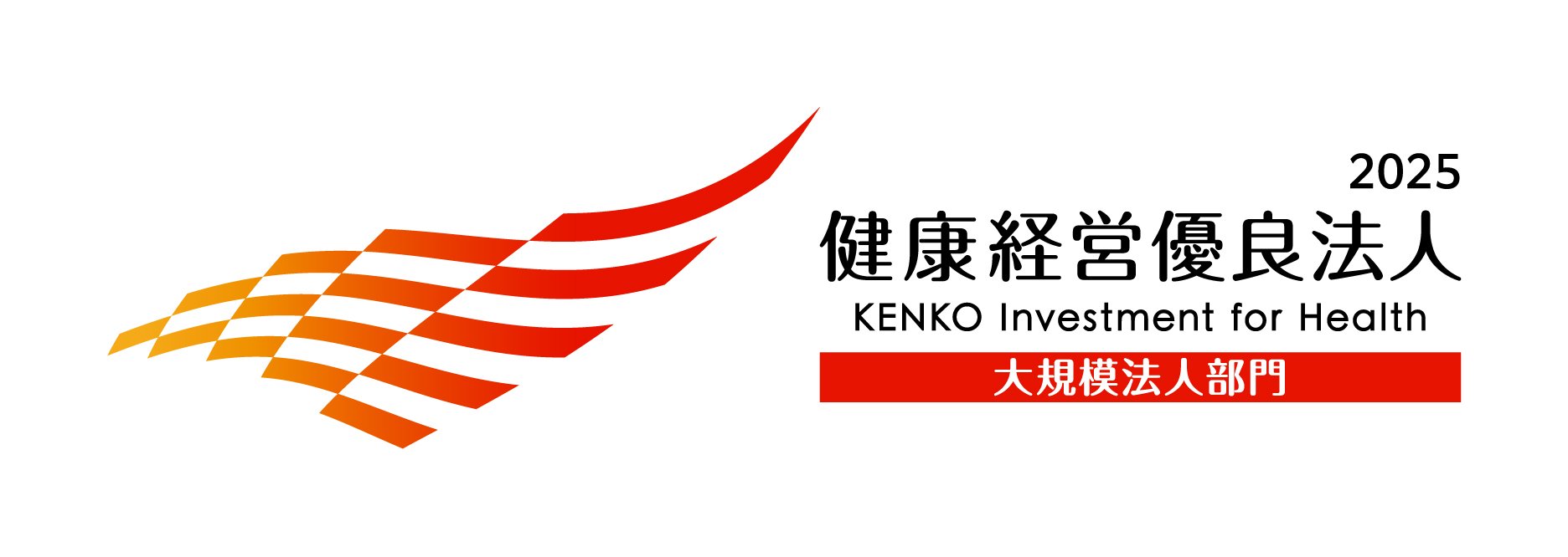 健康経営優良法人2025,ロゴ