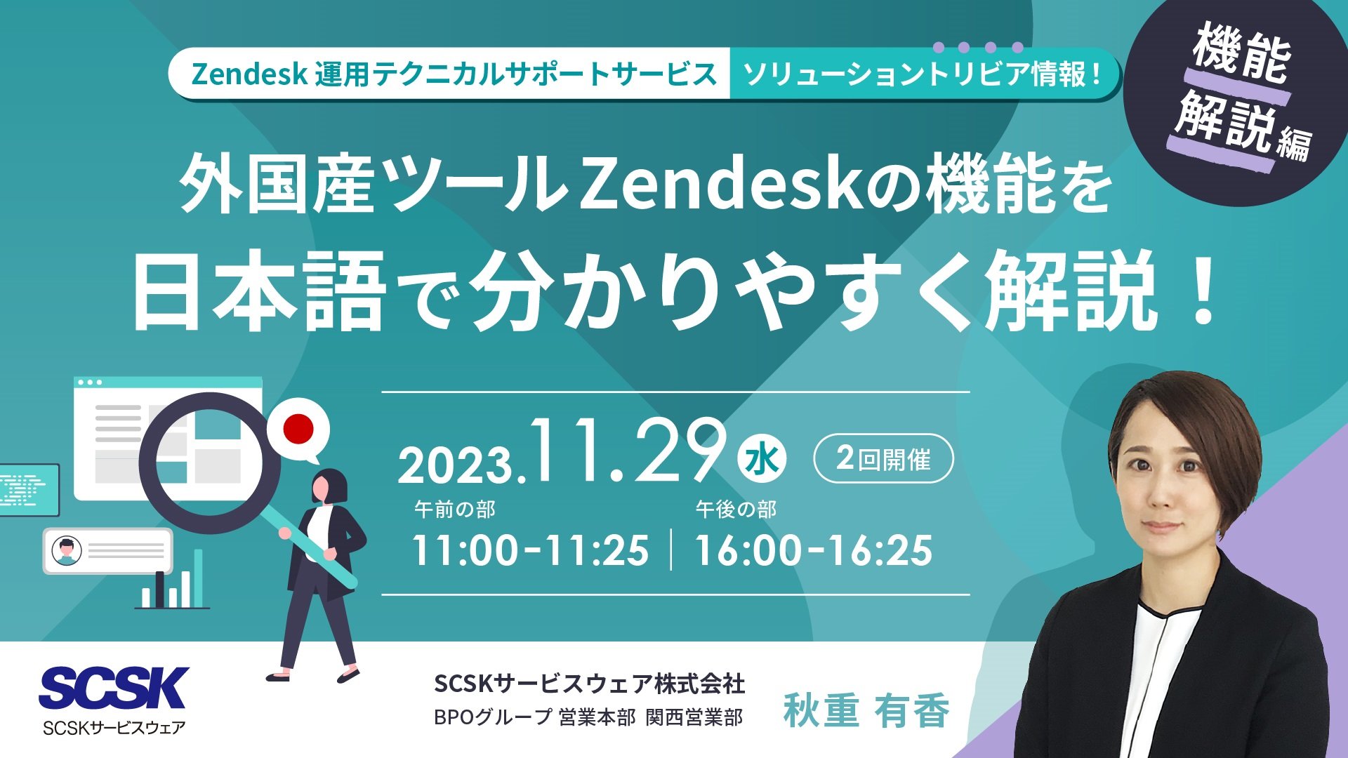 【機能解説編】外国産ツールZendeskの機能を日本語で分かりやすく解説!