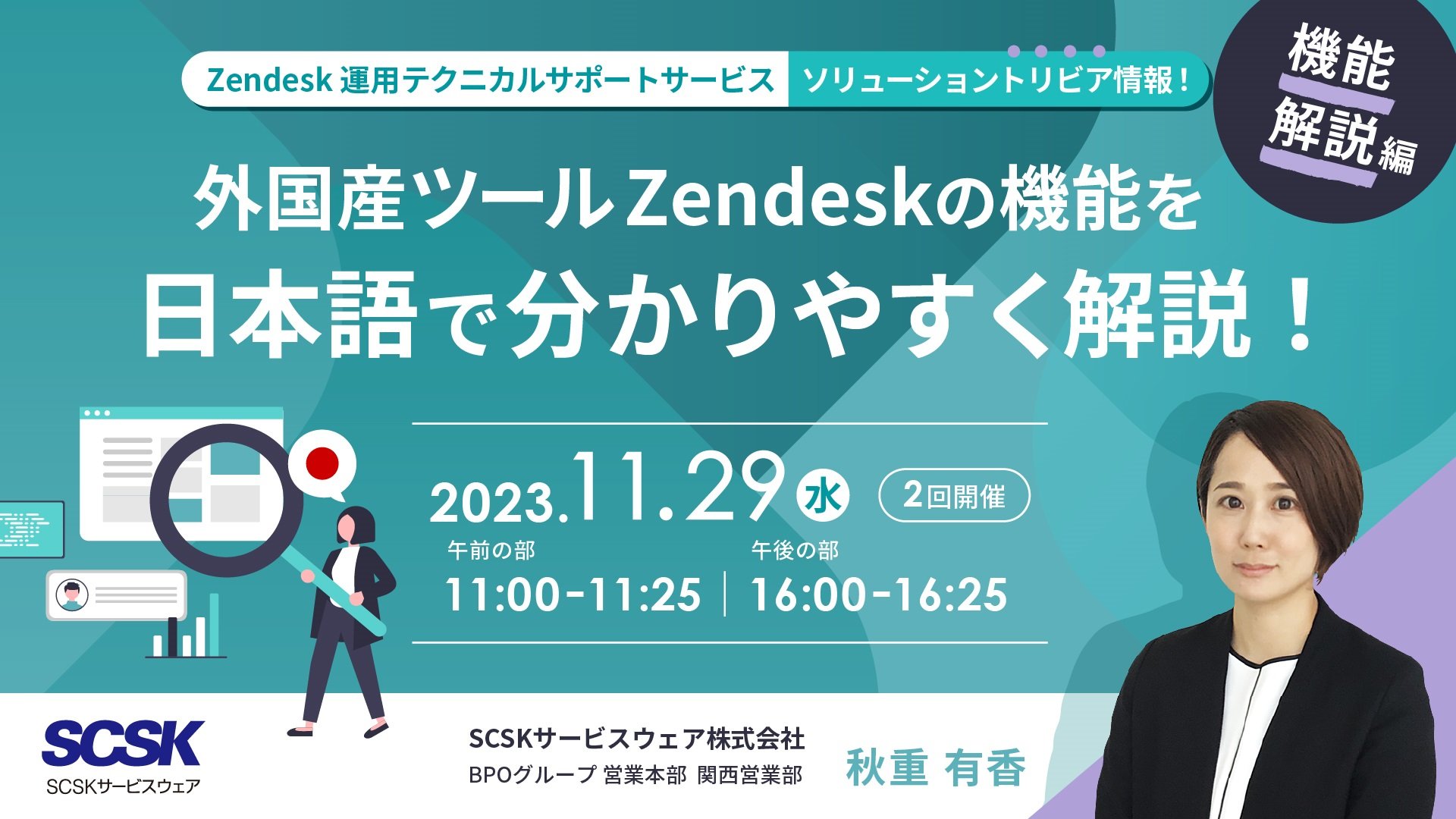 【機能解説編】外国産ツールZendeskの機能を日本語で分かりやすく解説！