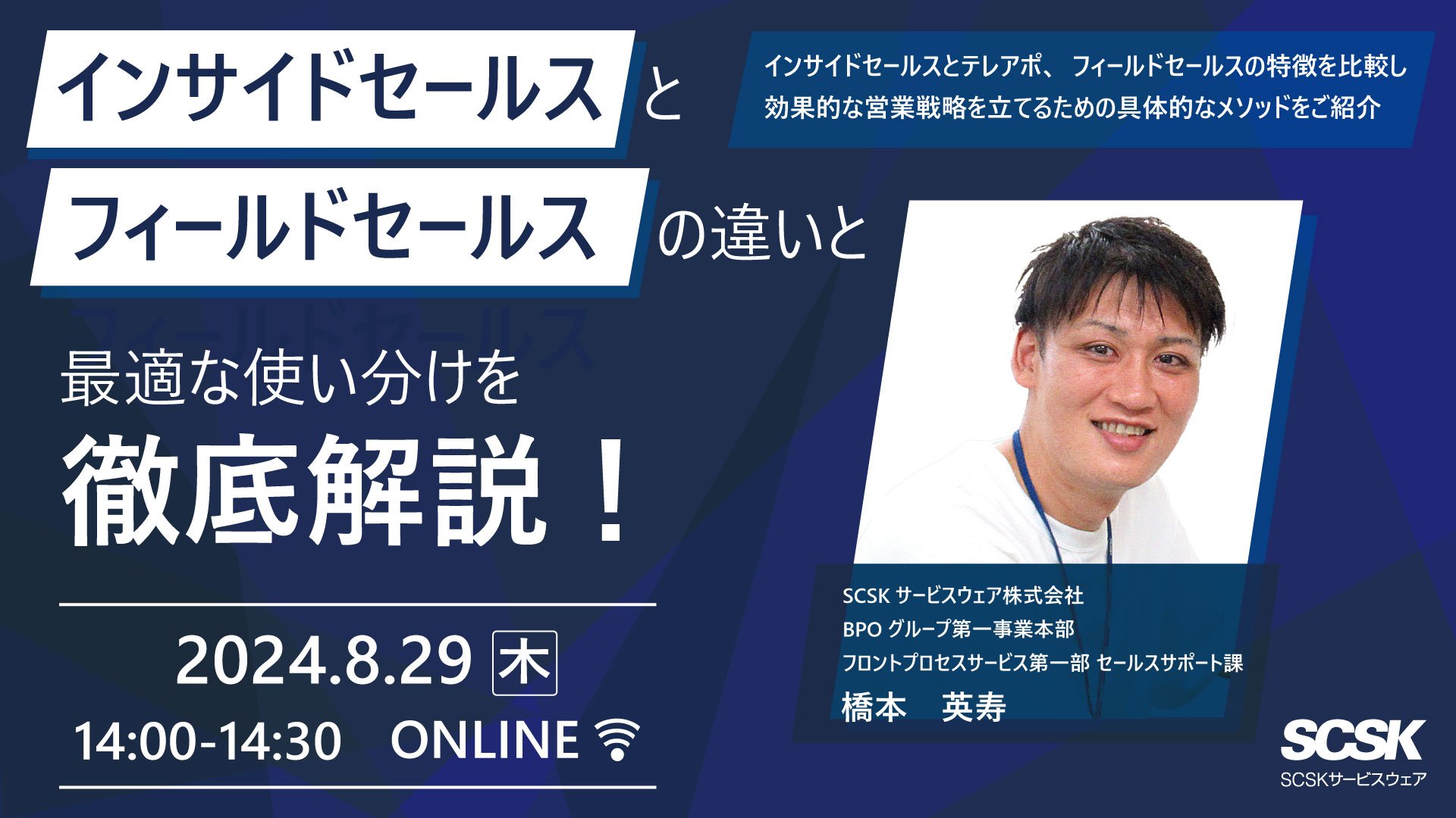 インサイドセールスとフィールドセールスの違いと最適な使い分けを徹底解説！ 