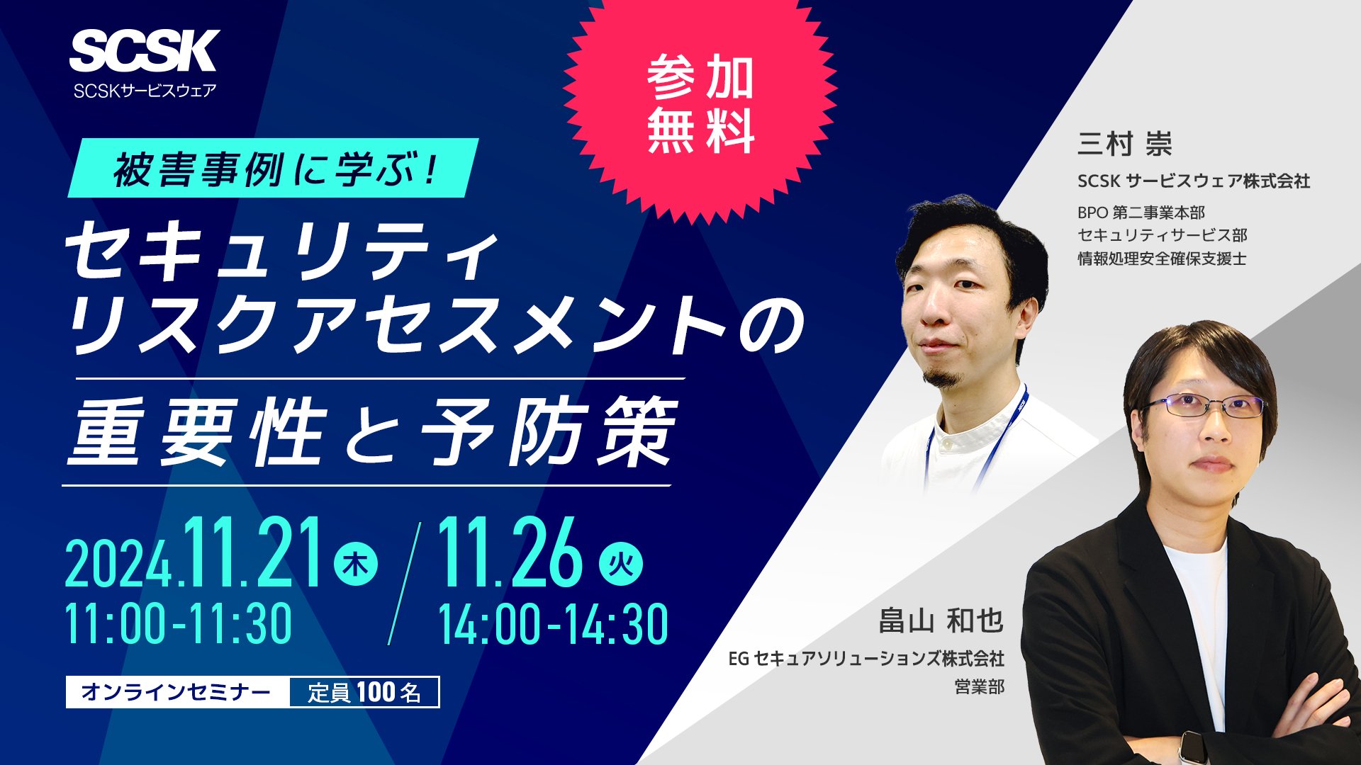 被害事例に学ぶ!セキュリティリスクアセスメントの重要性と予防策