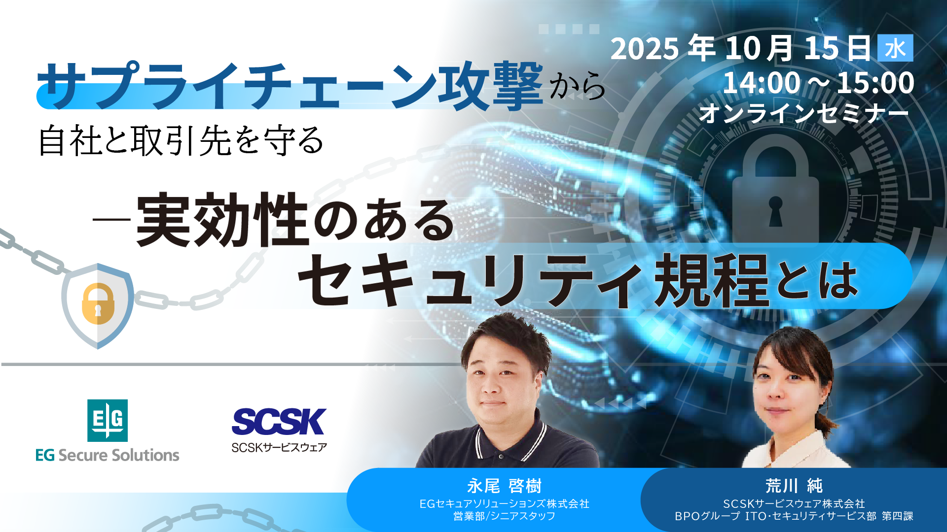 サプライチェーン攻撃から自社と取引先を守る―実効性のあるセキュリティ規程とは