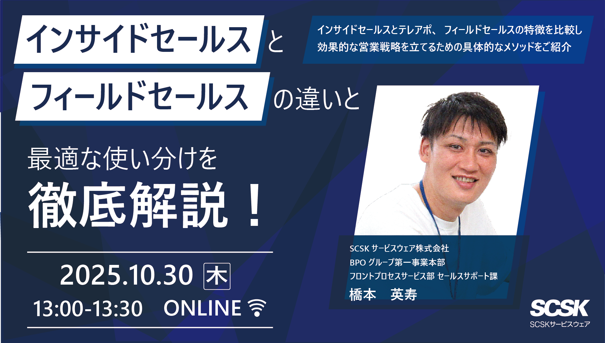 インサイドセールスとフィールドセールスの違いと最適な使い分けを徹底解説! ※再配信