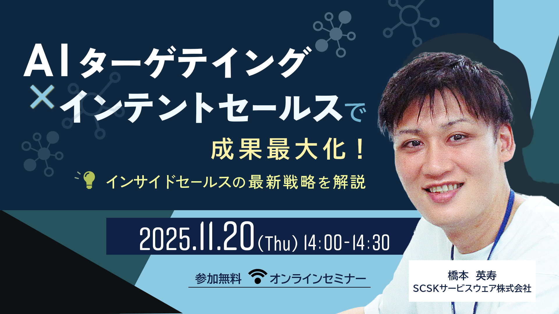 AIターゲテイング×インテントセールスで成果最大化！インサイドセールスの最新戦略を解説