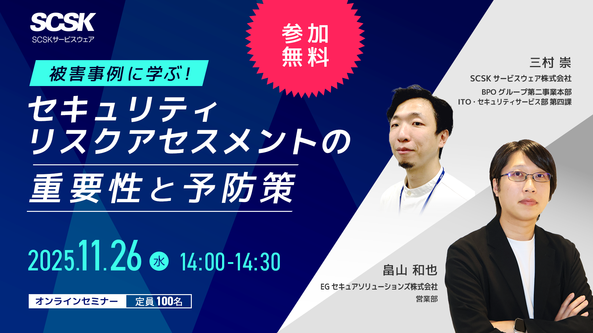 被害事例に学ぶ！セキュリティリスクアセスメントの重要性と予防策※11/26再配信