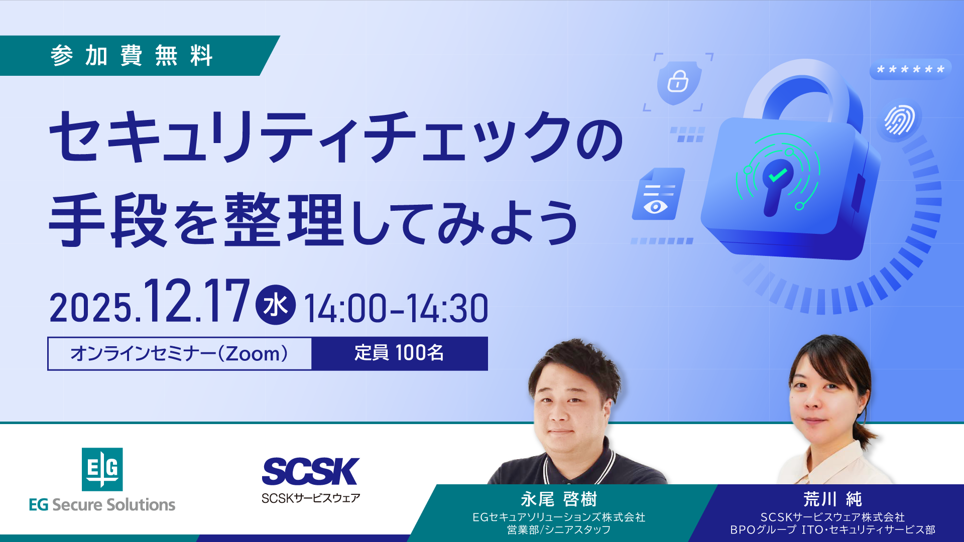 内部不正による情報漏えい対策とセキュリティコンサルティング活用法