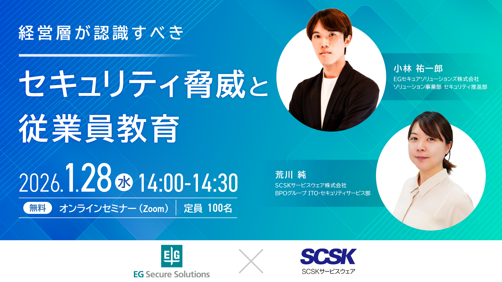 経営層が認識すべきセキュリティ脅威と従業員教育