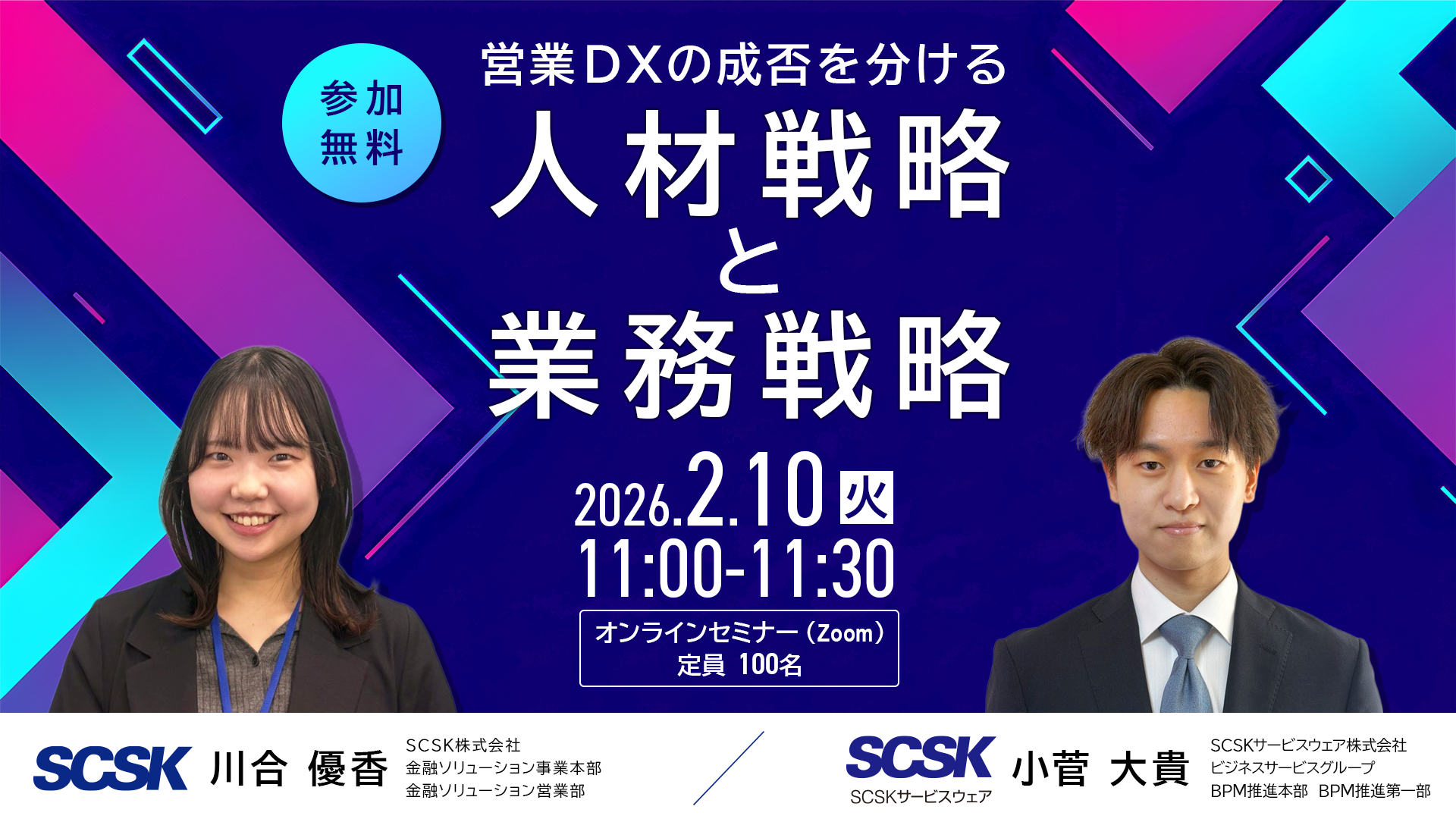 営業DXの成否を分ける人材戦略と業務戦略