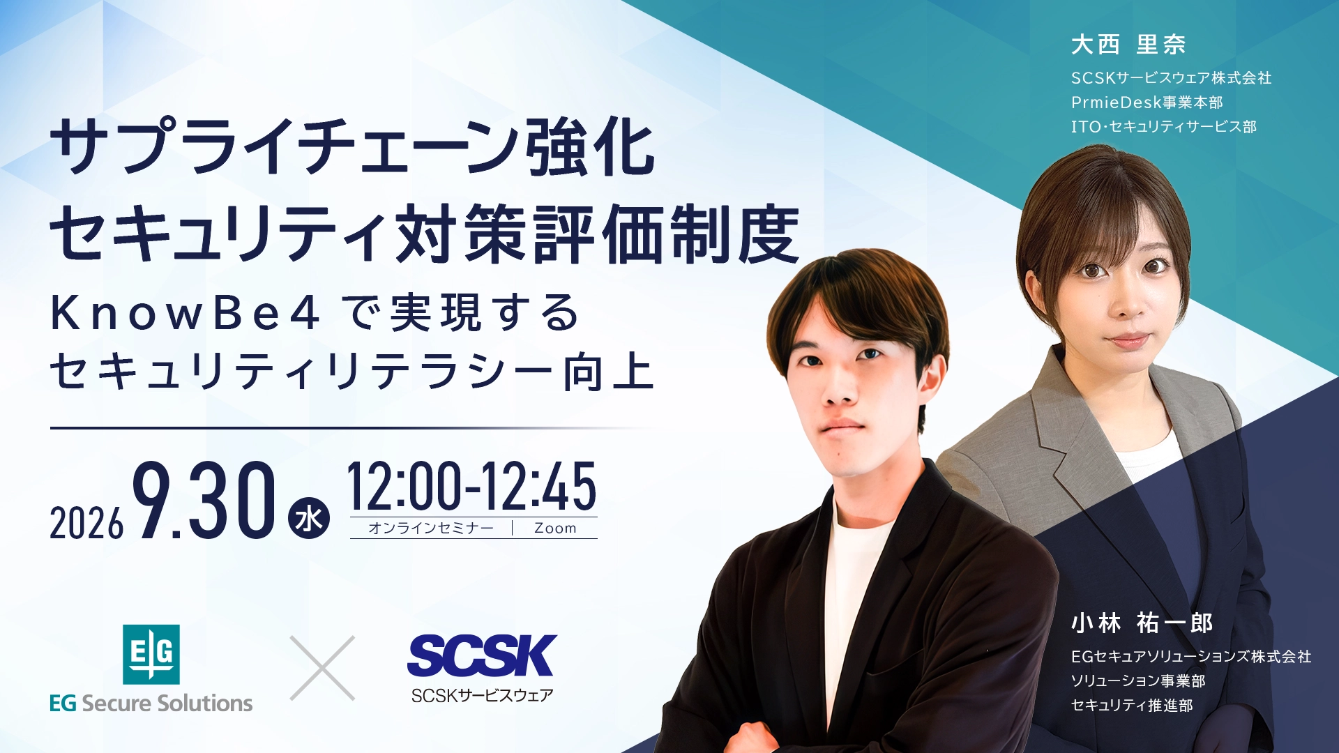 サプライチェーン強化セキュリティ対策評価制度-KnowBe4で実現するセキュリティリテラシー向上-