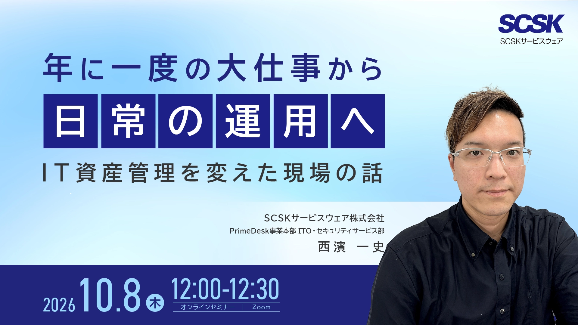 年に一度の大仕事から、日常の運用へ ― IT資産管理を変えた現場の話
