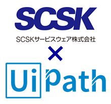 SCSKサービスウェア株式会社 × Ui Path