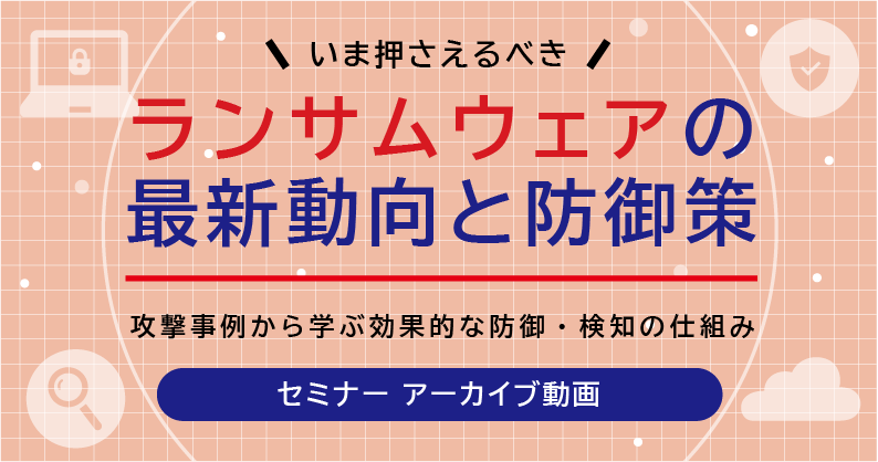 SCSKサービスウェアのセミナー・イベント