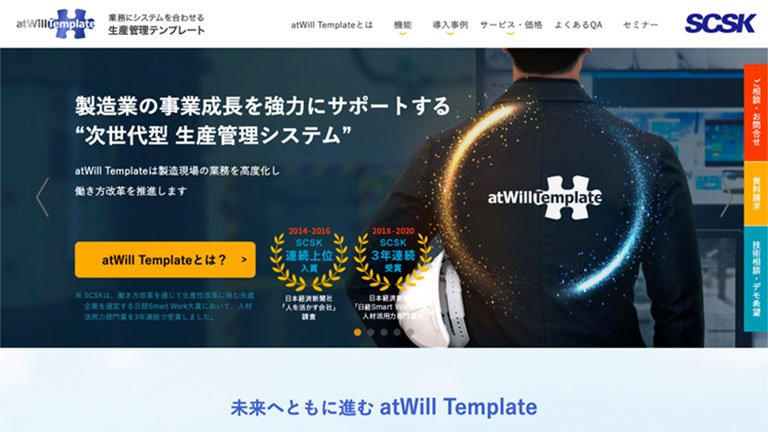 アフターサービス管理システム