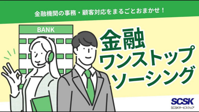 金融ワンストップソーシング　サービス紹介