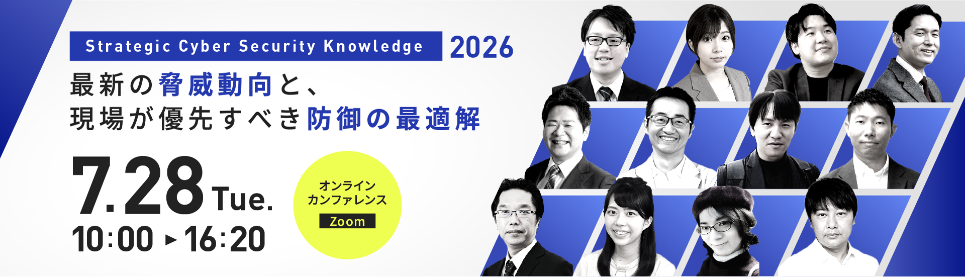 Strategic Cyber Security Knowledge 2026～最新の脅威動向と、現場が優先すべき防御の最適解～