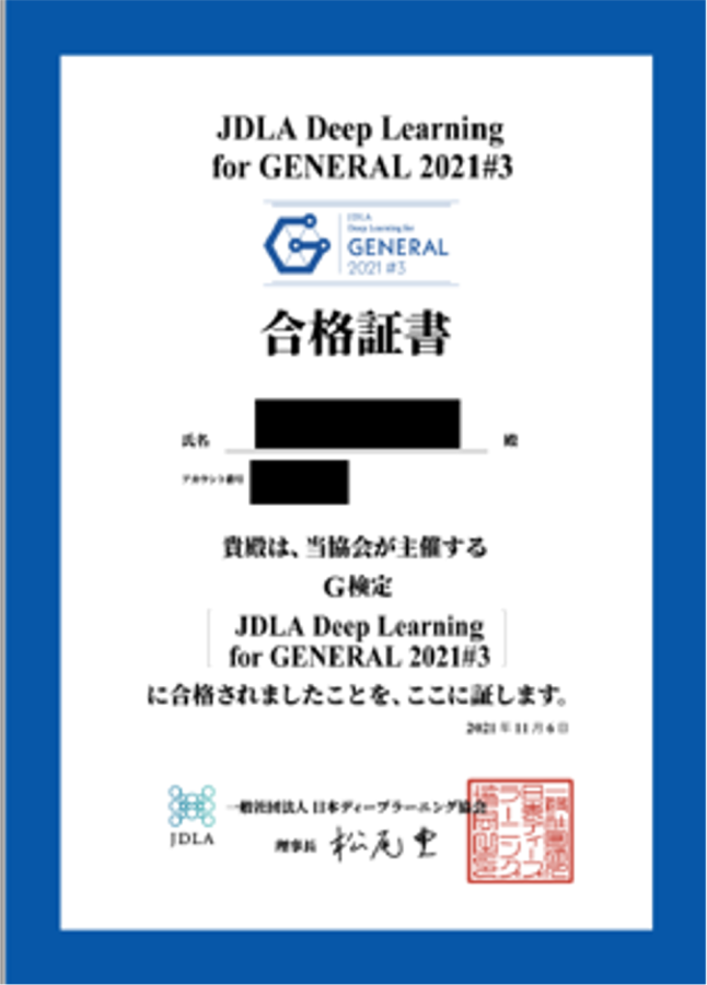 G検定・合格証